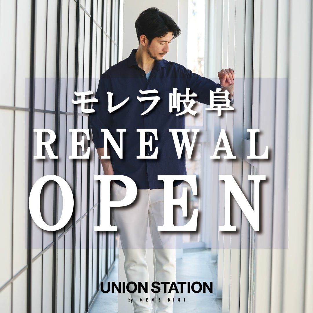 RENEWAL OPENのお知らせ　『UNION STATION モレラ岐阜店』