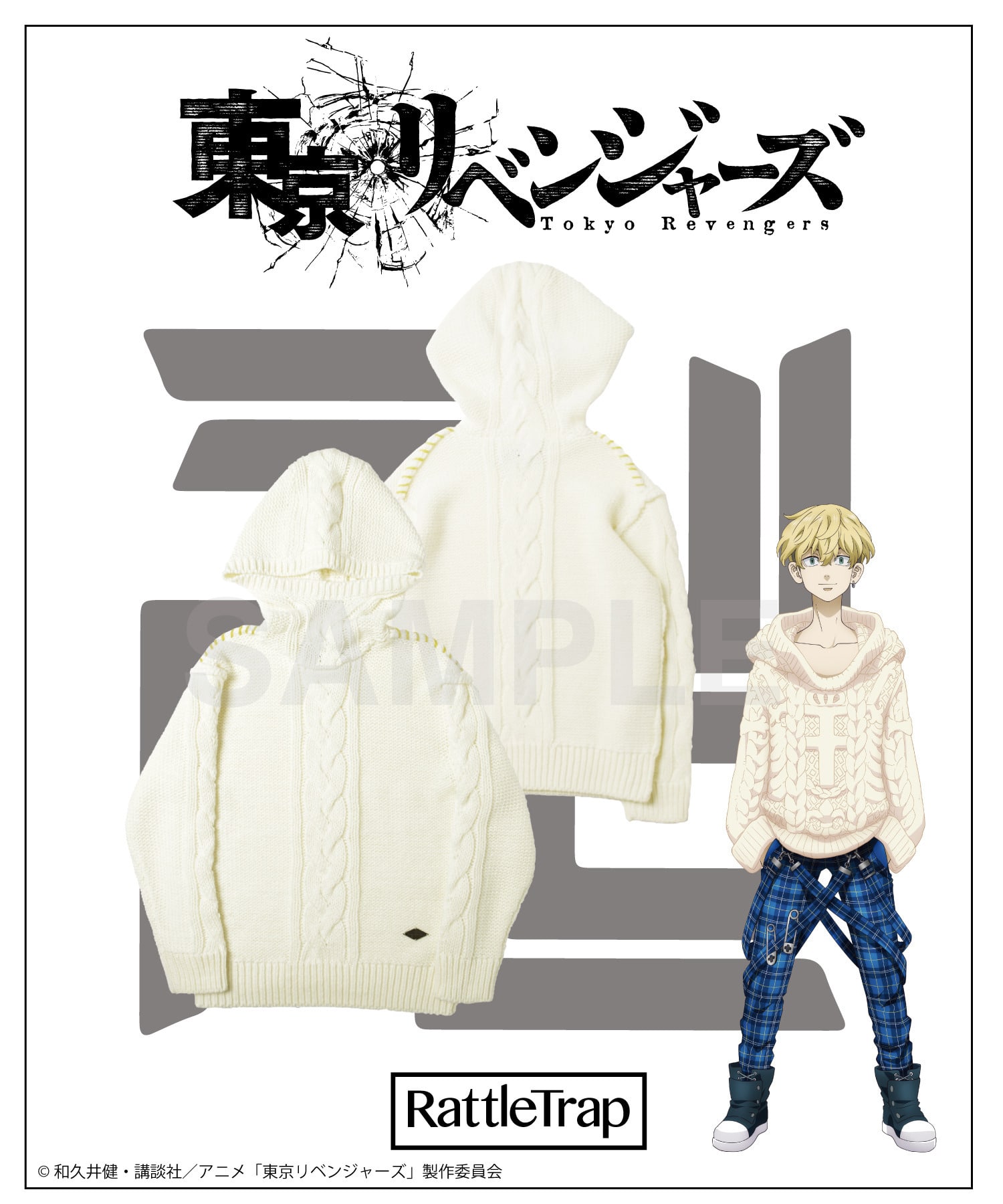 東京リベンジャーズ Rattle Trap コラボアイテム 松野千冬ニットパーカー メンズファッション通販 Men S Bigi Online Store メンズビギ オンラインストア