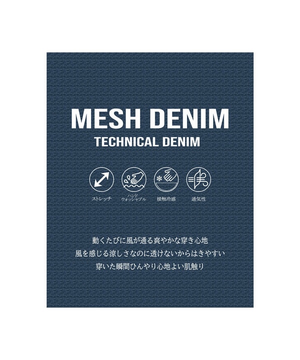 メッシュデニムカーブパンツ〈ストレッチ・軽量・ハンドウォッシャブル・通気性〉 詳細画像 20