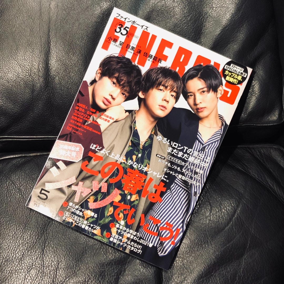 『FINE BOYS』2021年５月号