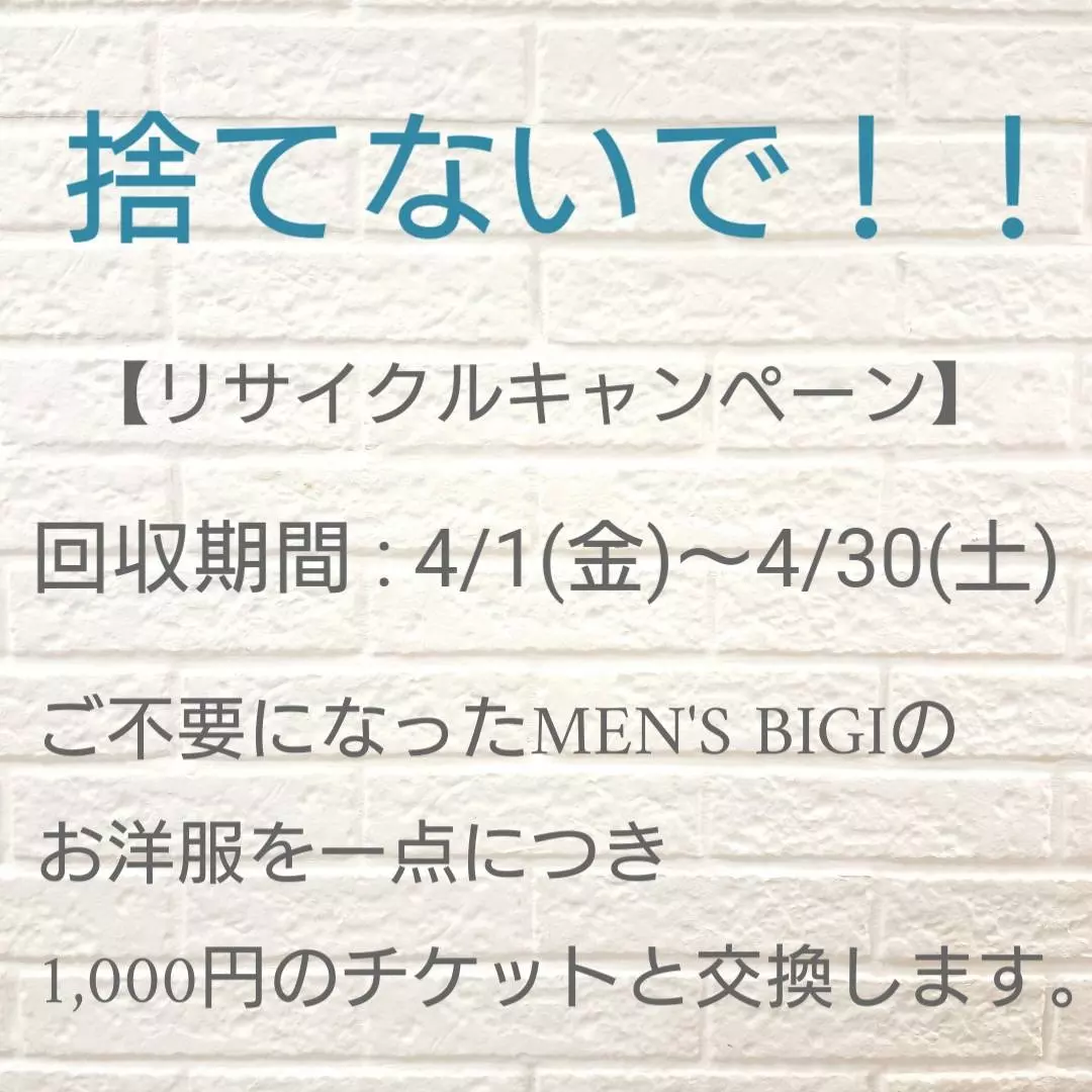 北千住マルイ【リサイクルにご参加ください】