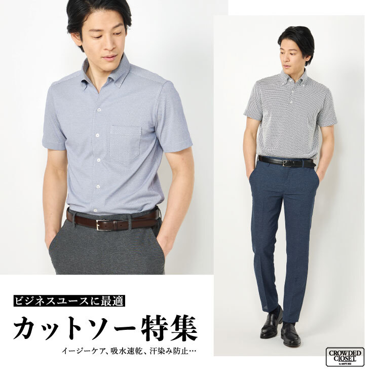 CROWDED CLOSET｜メンズファッション通販 MEN'S BIGI ONLINE STORE