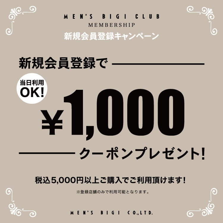 【新規会員登録限定】1000円OFFクーポンプレゼント！