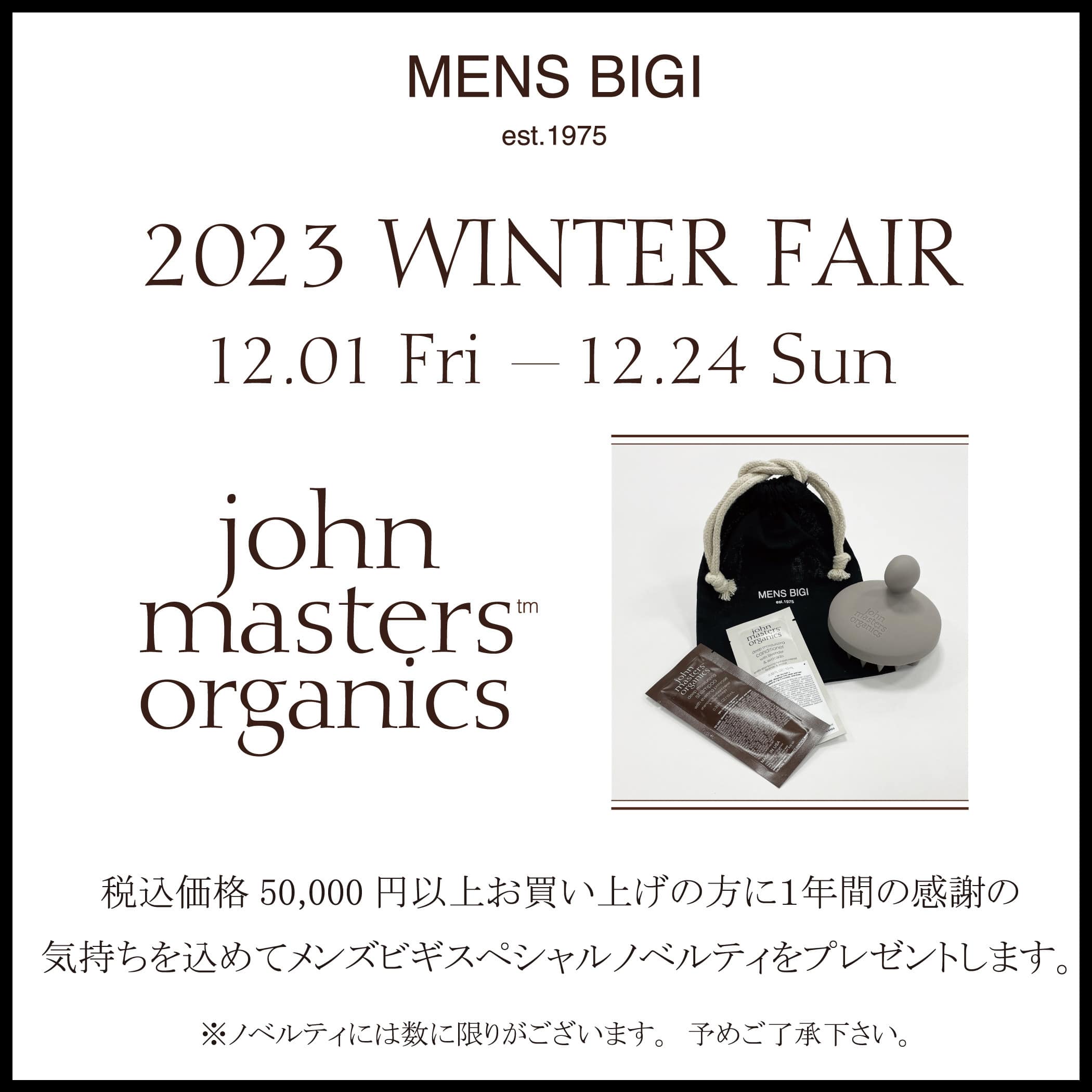 【john masters organics】 MENS BIGIウインターフェア開催！