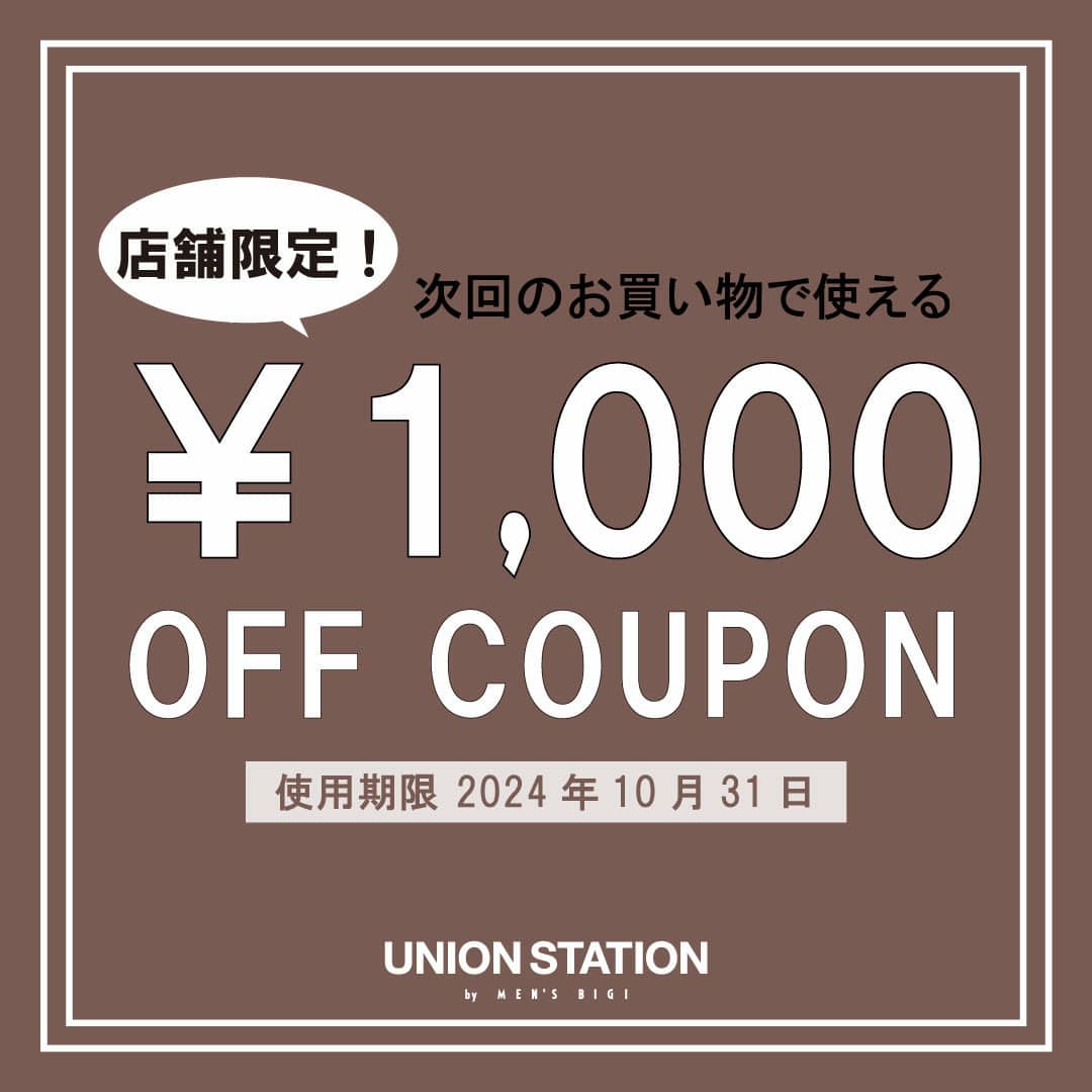 次回のお買い物で使える ￥1,000 OFFクーポンプレゼント♪ UNION STATION