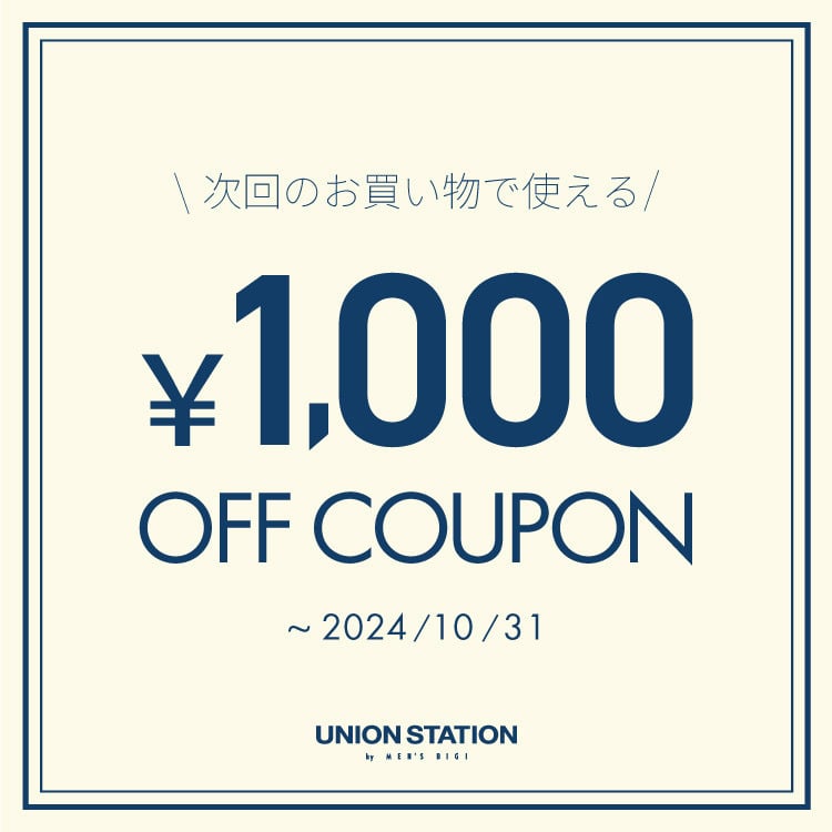 次回のお買い物で使える ￥1,000 OFFクーポンプレゼント