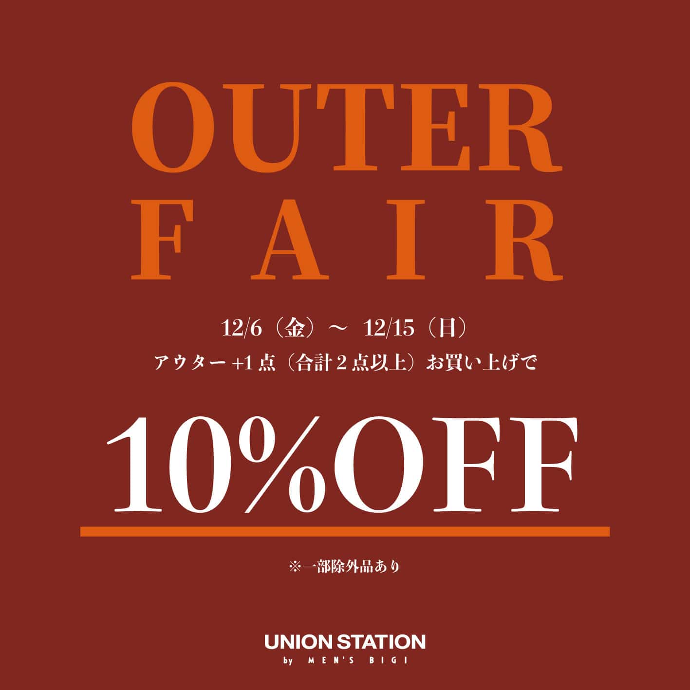 OUTER FAIR開催のお知らせ