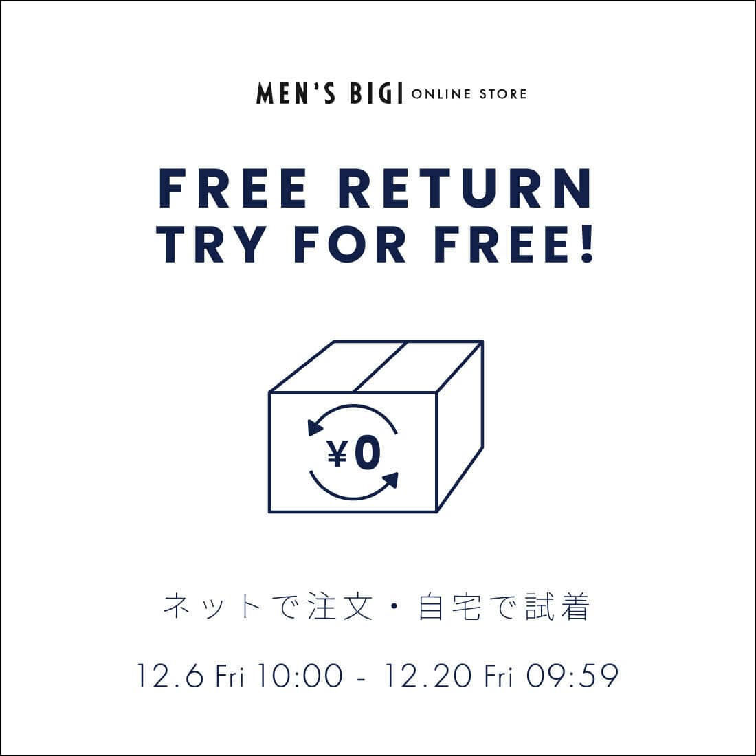 試着無料キャンペーン開催！