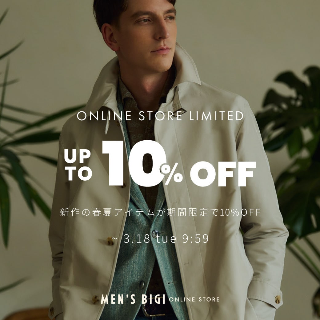 ＜オンラインストア＞対象商品10％OFFキャンペーン開催！