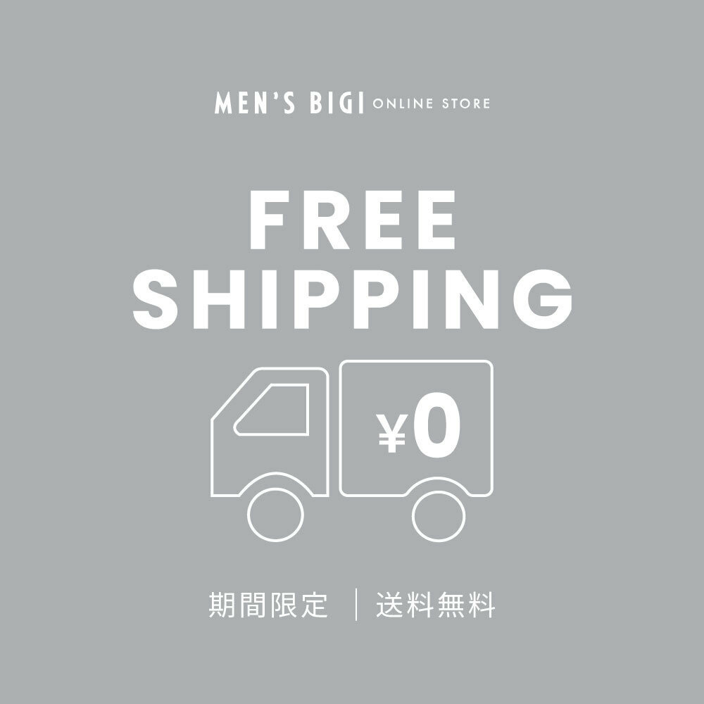 〈オンラインストア〉送料無料キャンペーン