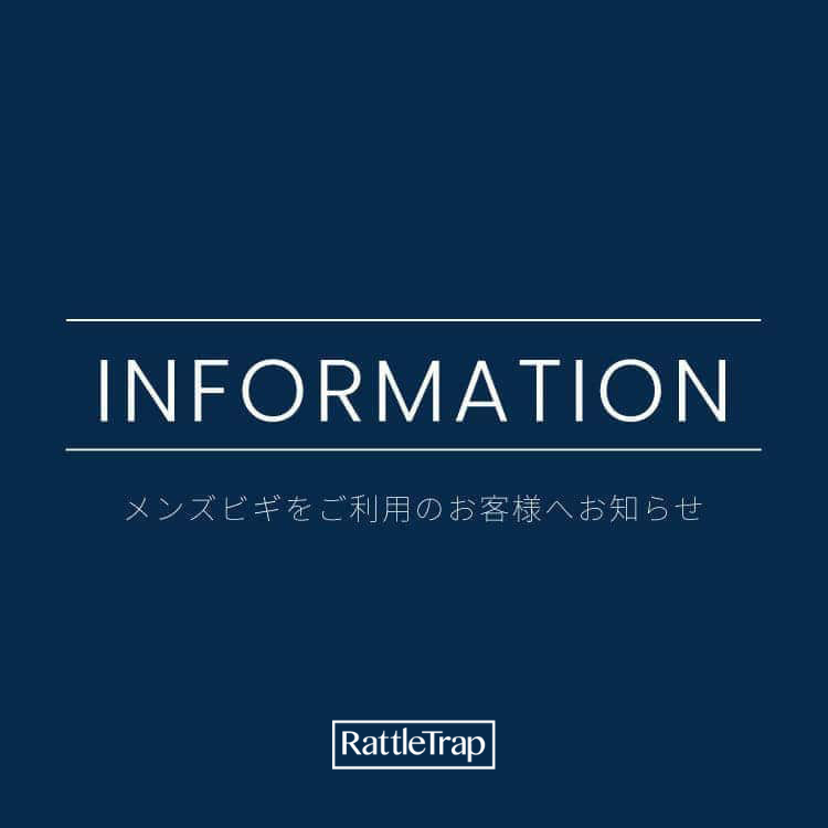 【RattleTrap】レザーアフターケアサービス終了のお知らせ