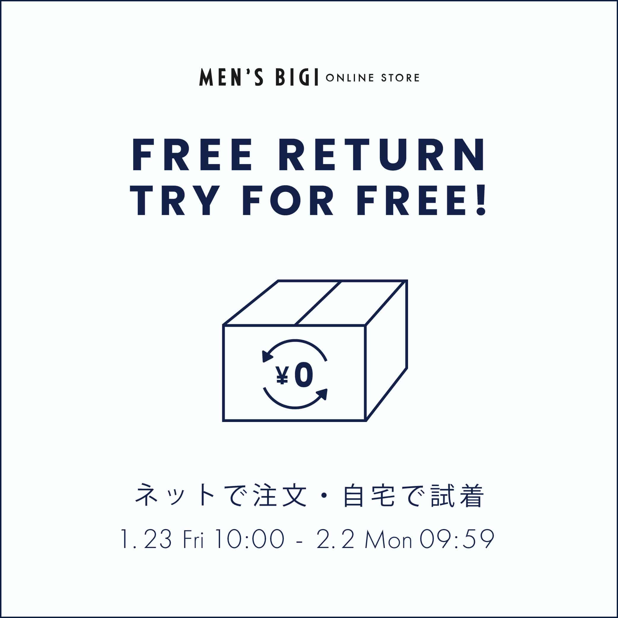 ＜オンラインストア＞返品送料無料キャンペーン