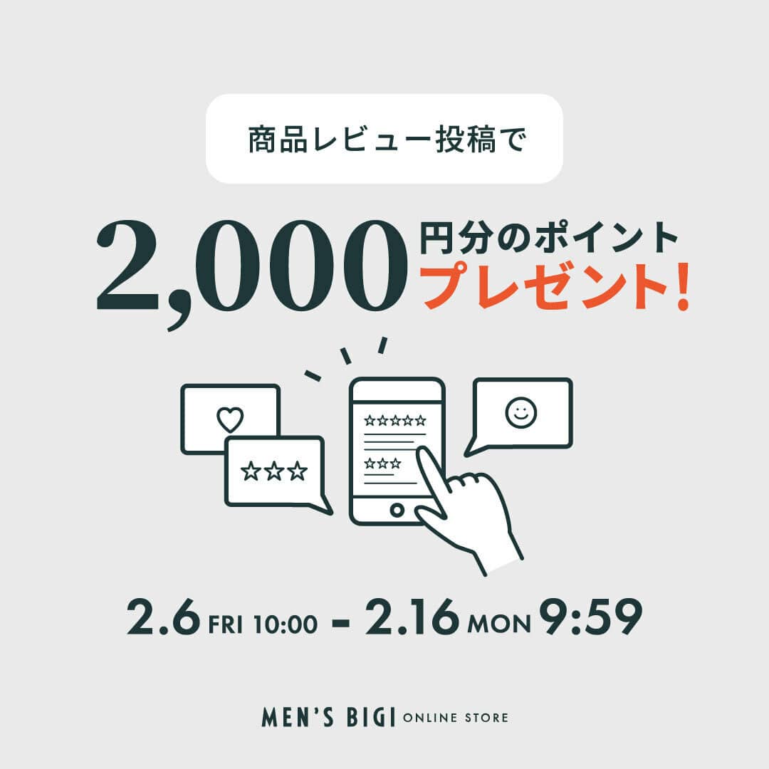 【公式オンライン】レビューキャンペーン開催!