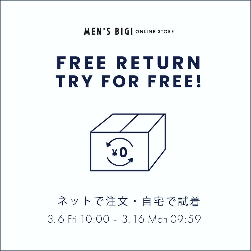 ＜オンラインストア＞返品送料無料キャンペーン