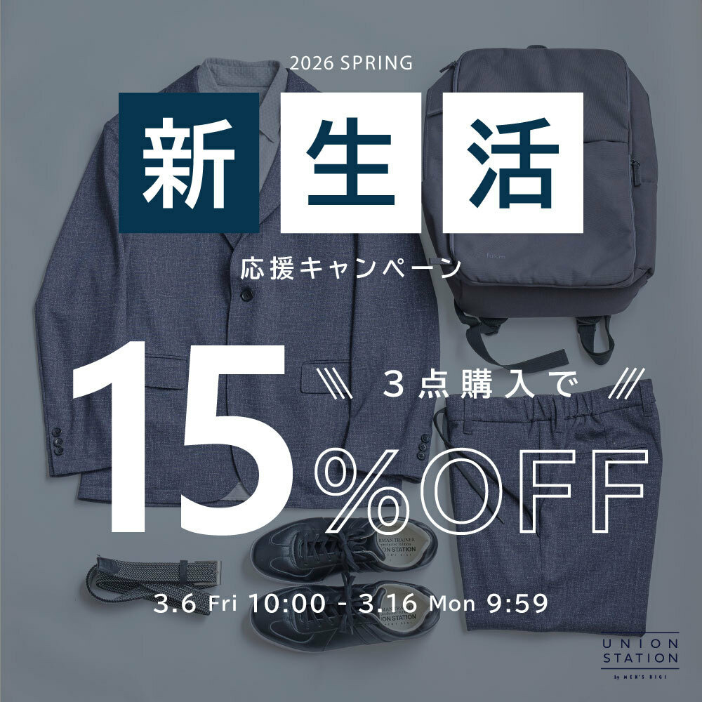 【新生活応援応援キャンペーン開催！】対象品3BUY15%OFF