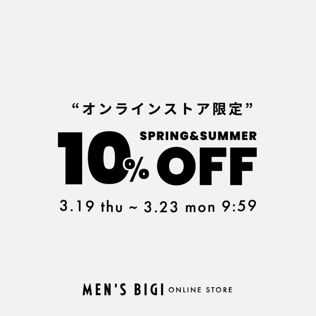＜オンラインストア＞対象商品10％OFFタイムセール開催！