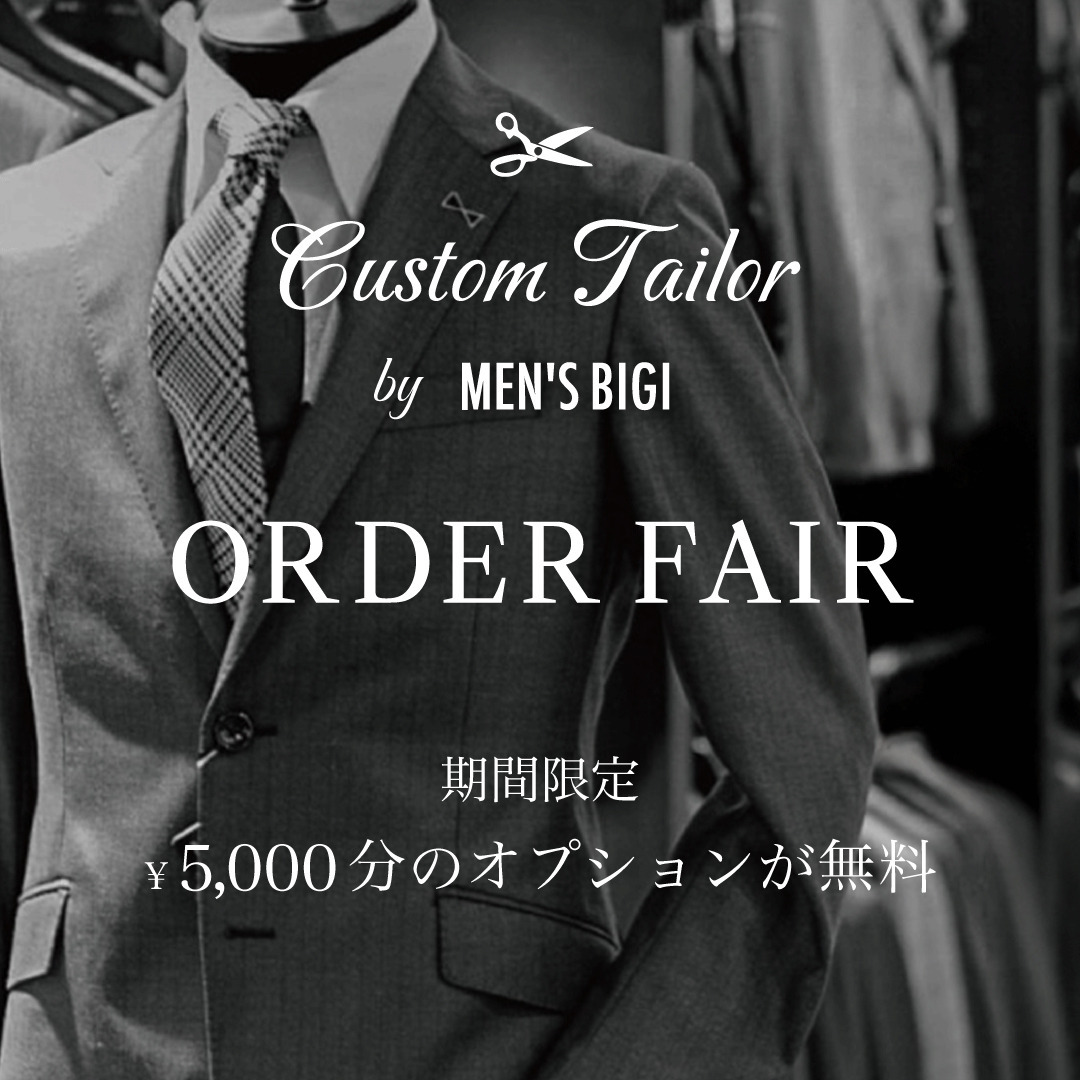 【MEN&rsquo;S BIGI】カスタムテーラーフェア開催！