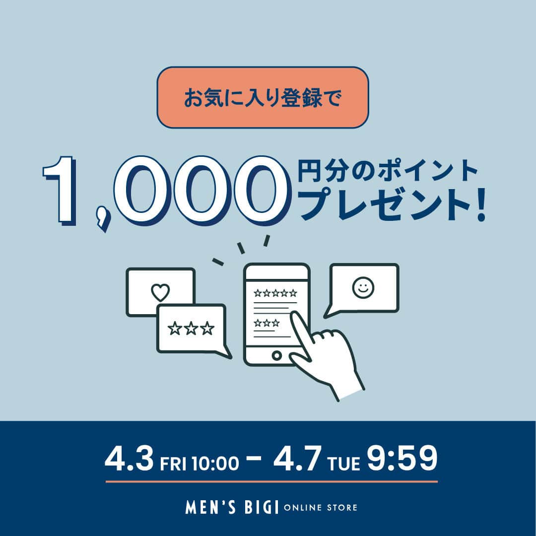 【公式オンライン】お気に入り登録キャンペーン開催!