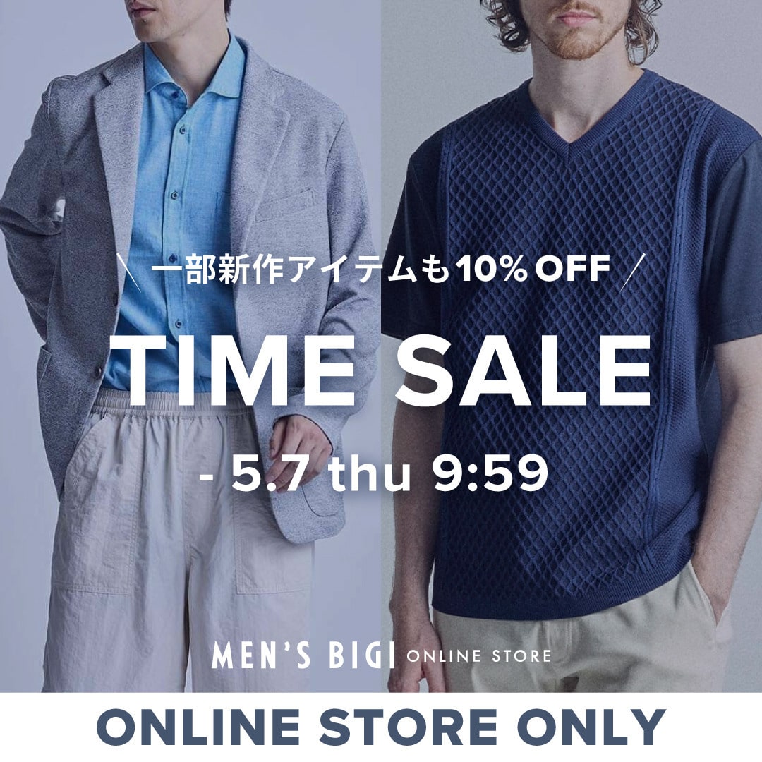 ＜オンラインストア＞対象商品10％OFFタイムセール開催！