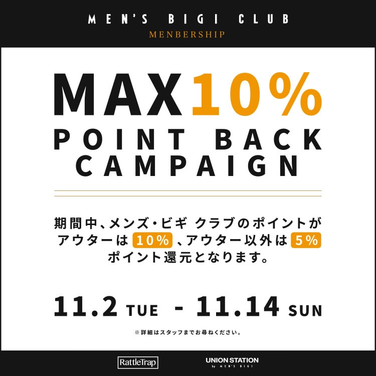 予告 Max10 ポイントバックキャンペーン開催決定 Union Station メンズファッション通販 Men S Bigi Online Store メンズビギ オンラインストア