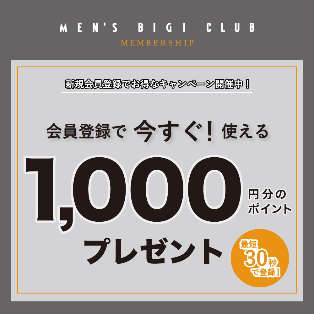 新規会員登録限定 すぐに使える 1000ポイントプレゼント メンズファッション通販 Men S Bigi Online Store メンズビギ オンラインストア