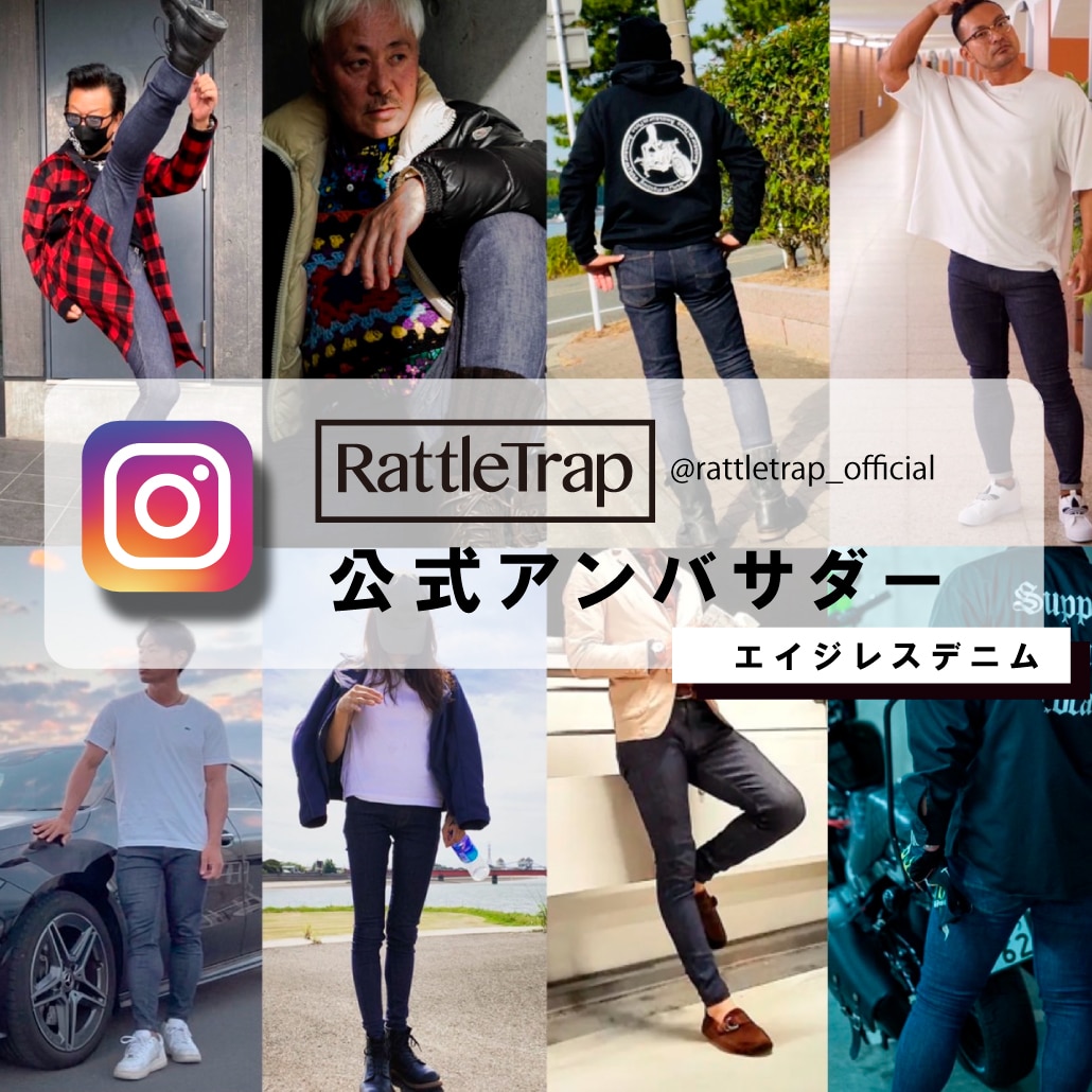 RattleTrap 公式 デニムアンバサダーによるデニムの着こなし紹介-エイジレスデニムー | アンバサダー企画シリーズ