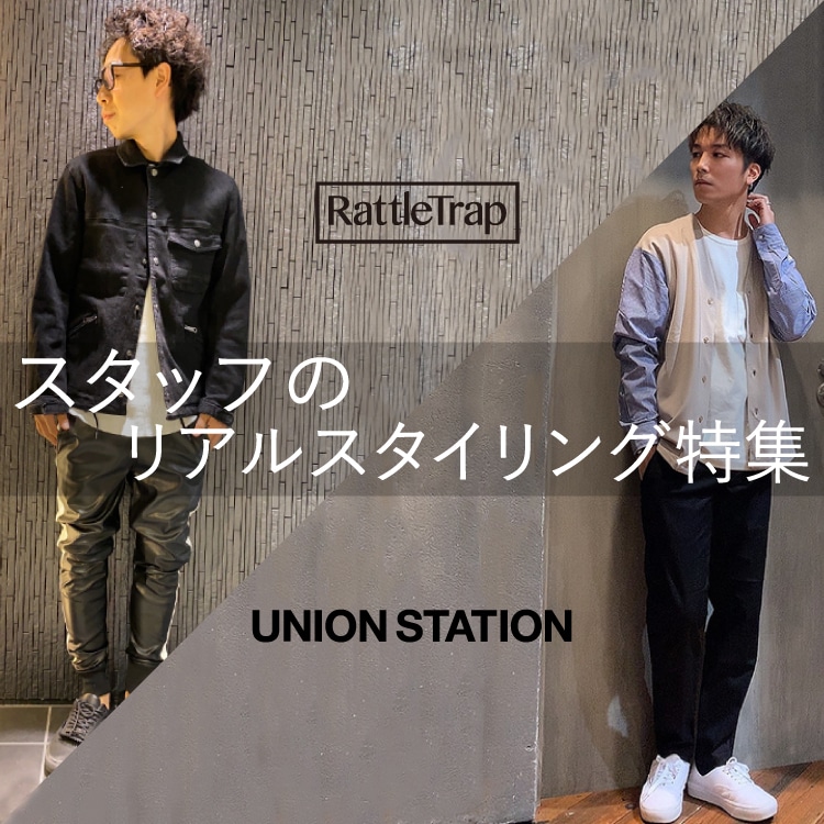 UNION STATION&RattleTrapスタッフのリアルスタイリング特集