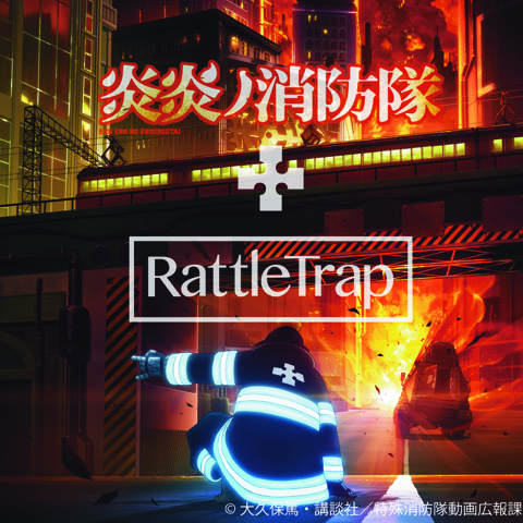 炎炎ノ消防隊×RattleTrap　コラボレーション第一弾！