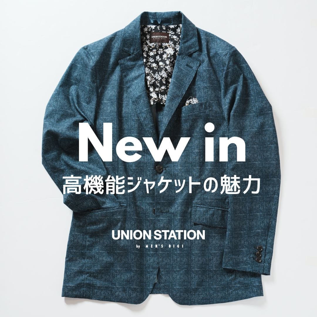 UNION STATION byMEN'S BIGI の高機能ジャケットが“お着楽”の極み