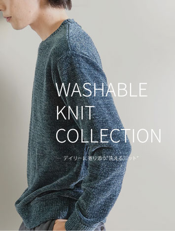 機能も、着心地も、スマートに。デイリーに寄り添う”ウォッシャブルニット”