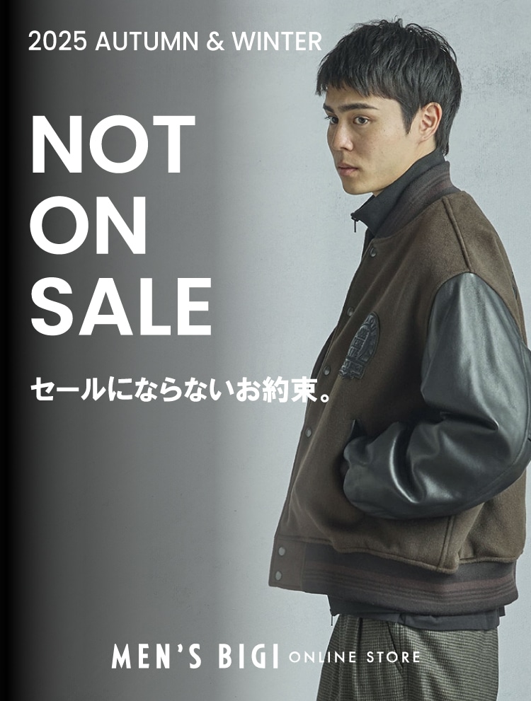 安心して選べる、冬の値下げ対象外アイテム特集