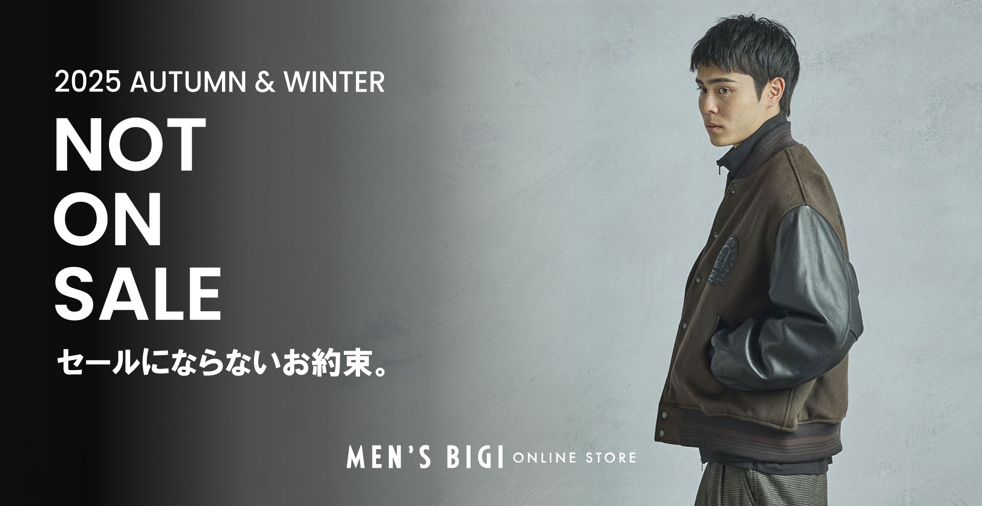 セール対象外アイテム特集 この冬セールにならないことをお約束