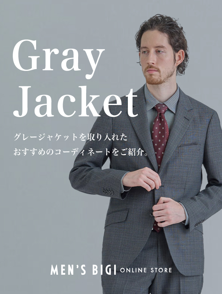 もう試した？モダンな魅力が際立つグレージャケットメンズコーデ