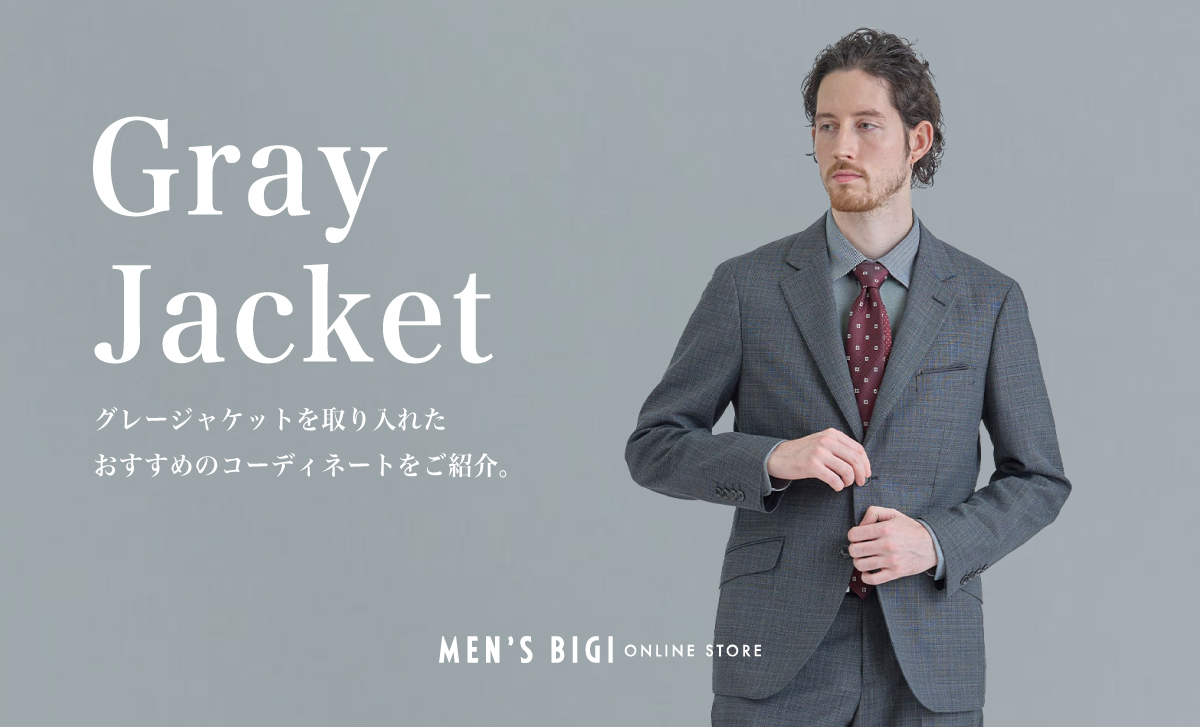 もう試した？モダンな魅力が際立つグレージャケットメンズコーデ